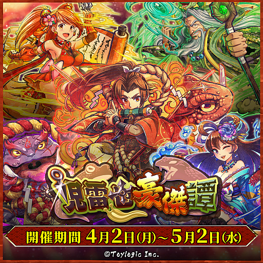 画像ギャラリー No.001のサムネイル画像 / 「八百万クエスト」，多数の新キャラが登場する“児雷也豪傑譚”を4月2日に開催