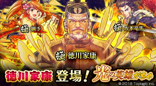 画像ギャラリー No.003のサムネイル画像 / 「八百万クエスト」に新キャラクター“徳川家康”が登場。実写CM映像も公開