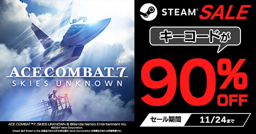 画像ギャラリー No.002のサムネイル画像 / 「ACE COMBAT 7: SKIES UNKNOWN」が90％オフ，「スーパーロボット大戦30」が67％オフ。BNEのSteamキーコードセールが開催中
