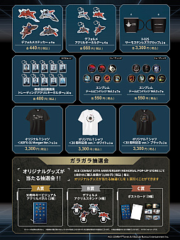 画像ギャラリー No.003のサムネイル画像 / 「ACE COMBAT」30周年記念のポップアップストアを3都市で開催。フォトスポット，ARフォト体験，オリジナルグッズ販売などを実施
