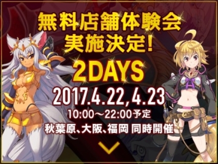 画像ギャラリー No.001のサムネイル画像 / 「ミリオンアーサー アルカナブラッド」，無料店舗体験会を4月22日と23日に実施。東京・大阪・福岡のゲームセンターにて同時開催