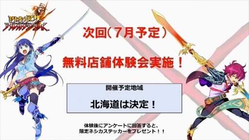 画像ギャラリー No.001のサムネイル画像 / 「ミリオンアーサー アルカナブラッド」，第2回無料店舗体験会の実施が決定。ニコニコ超会議ステージイベント情報まとめ