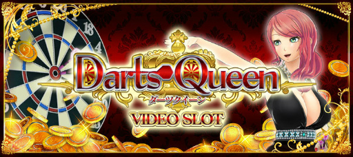 画像ギャラリー No.001のサムネイル画像 / ダーツ×カジノのスロットアプリ「Darts Queen」が配信スタート