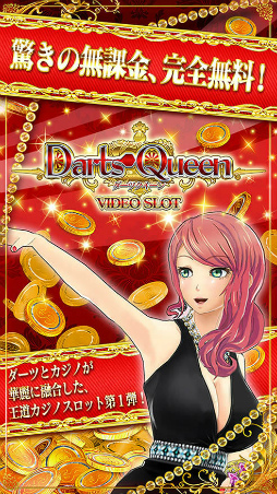 画像ギャラリー No.005のサムネイル画像 / ダーツ×カジノのスロットアプリ「Darts Queen」が配信スタート