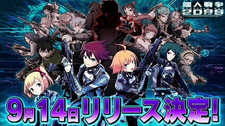 画像ギャラリー No.001のサムネイル画像 / Donutsの新作アプリ「無人戦争 2099」が9月14日に配信決定。オープニングムービーも公開