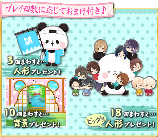 画像ギャラリー No.006のサムネイル画像 / 「恋愛幕末カレシ」，キャラクター「もちもちぱんだ」とのコラボガチャ第2弾を実施。限定ストーリーの配信も