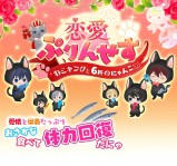 画像ギャラリー No.005のサムネイル画像 / フリュー，恋愛ゲームシリーズの3タイトルで「エイプリルフールの催し」を開催