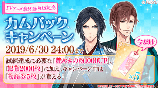 画像ギャラリー No.002のサムネイル画像 / 「恋愛幕末カレシ」，「邂逅前夜 BAKUMATSU to ばくかれ」が本日より順次公開