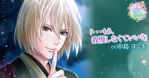 画像ギャラリー No.002のサムネイル画像 / 「恋愛幕末カレシ」，晴明の本編ストーリーを本日より配信