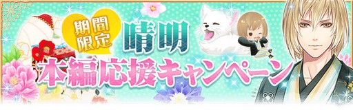 画像ギャラリー No.010のサムネイル画像 / 「恋愛幕末カレシ」，晴明の本編ストーリーを本日より配信