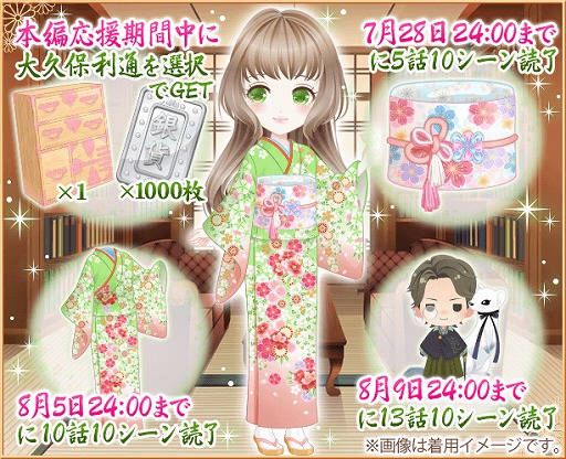 画像ギャラリー No.004のサムネイル画像 / 「恋愛幕末カレシ」，大久保利通の本編ストーリーが配信開始