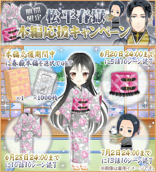 画像ギャラリー No.003のサムネイル画像 / 「恋愛幕末カレシ」，松平春嶽（CV：竹内良太）の本編ストーリーが配信開始
