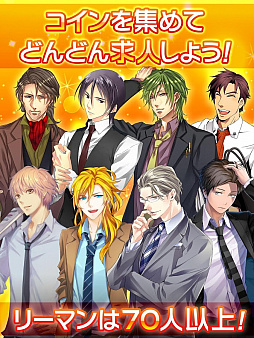 リーマン☆コレクト