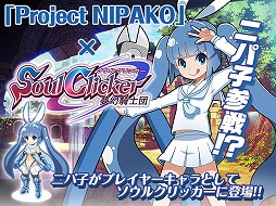 画像ギャラリー No.005のサムネイル画像 / 放置系アプリ「ソウルクリッカー」,事前登録が予約TOP10で開始