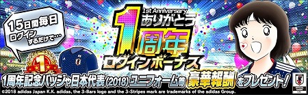 画像ギャラリー No.004のサムネイル画像 / 「キャプテン翼 〜たたかえドリームチーム〜」，1周年記念のキャンペーンを開催