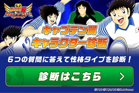 画像ギャラリー No.007のサムネイル画像 / 「キャプテン翼 〜たたかえドリームチーム〜」，1周年記念のキャンペーンを開催
