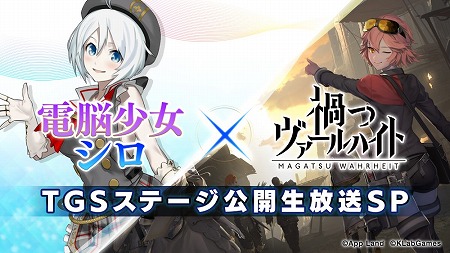 画像ギャラリー No.005のサムネイル画像 / KLabがTGS2018におけるイベントスケジュールを公開