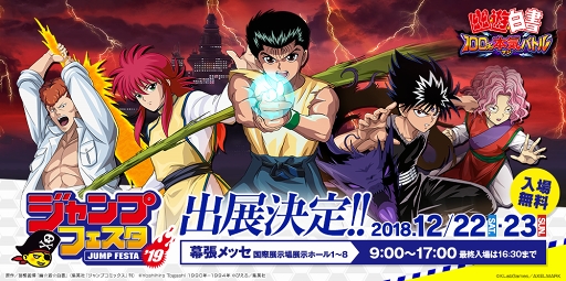 画像ギャラリー No.006のサムネイル画像 / 「キャプテン翼」含む3タイトルも出展。「ジャンプフェスタ2019」KLabGames特設サイトがオープン