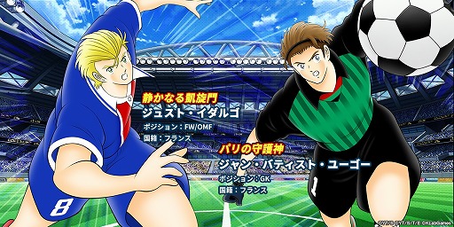 画像ギャラリー No.002のサムネイル画像 / 「キャプテン翼 〜たたかえドリームチーム〜」，ゲームオリジナルのフランス人選手2名が公開