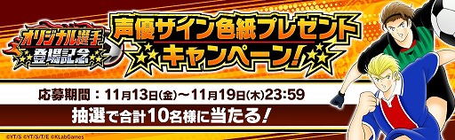 画像ギャラリー No.004のサムネイル画像 / 「キャプテン翼 〜たたかえドリームチーム〜」，ゲームオリジナルのフランス人選手2名が公開