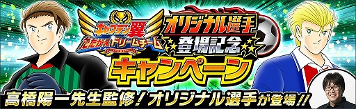 画像ギャラリー No.005のサムネイル画像 / 「キャプテン翼 〜たたかえドリームチーム〜」，ゲームオリジナルのフランス人選手2名が公開