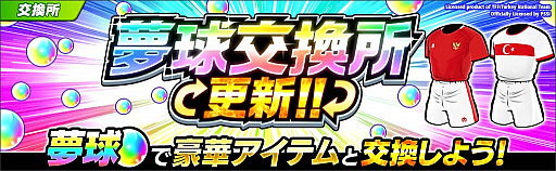 画像ギャラリー No.005のサムネイル画像 / 「キャプテン翼 〜たたかえドリームチーム〜」，全世界配信3周年記念キャンペーンを開催