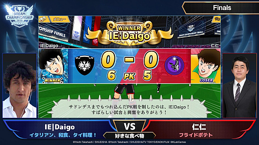 画像ギャラリー No.014のサムネイル画像 / 「キャプテン翼 〜たたかえドリーム〜」，“Dream Championship 2020”決勝トーナメントのレポートが公開