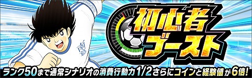 画像ギャラリー No.003のサムネイル画像 / 「キャプテン翼 〜たたかえドリームチーム〜」，4周年前夜祭キャンペーンを開催