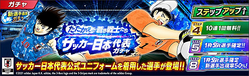 画像ギャラリー No.010のサムネイル画像 / 「キャプテン翼 〜たたかえドリームチーム〜」，連載40周年×4周年記念キャンペーンが開催
