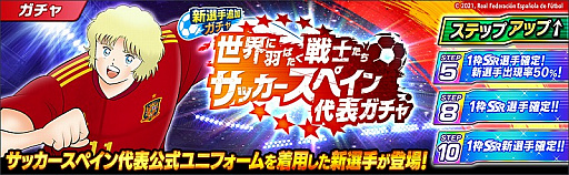画像ギャラリー No.012のサムネイル画像 / 「キャプテン翼 〜たたかえドリームチーム〜」，連載40周年×4周年記念キャンペーンが開催