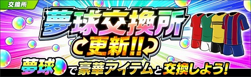 画像ギャラリー No.008のサムネイル画像 / 「キャプテン翼 〜たたかえドリームチーム〜」，新ストーリー“NEXT DREAM”が配信開始