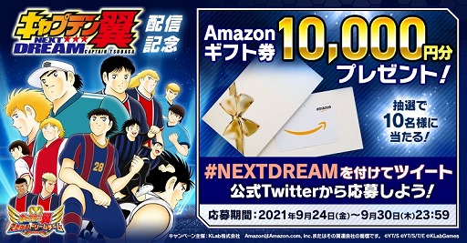 画像ギャラリー No.009のサムネイル画像 / 「キャプテン翼 〜たたかえドリームチーム〜」，新ストーリー“NEXT DREAM”が配信開始