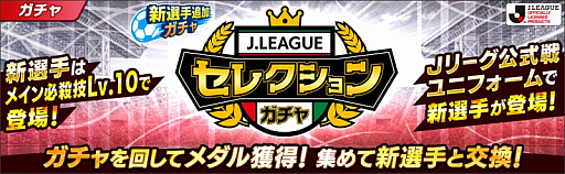 画像ギャラリー No.003のサムネイル画像 / 「キャプテン翼 〜たたかえドリームチーム〜」，2021シーズンのＪリーグ公式戦ユニフォームを着用した選手達が登場