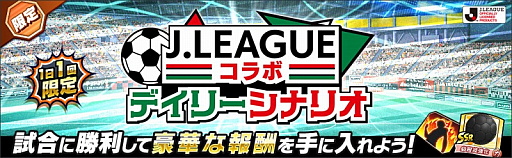 画像ギャラリー No.005のサムネイル画像 / 「キャプテン翼 〜たたかえドリームチーム〜」，2021シーズンのＪリーグ公式戦ユニフォームを着用した選手達が登場