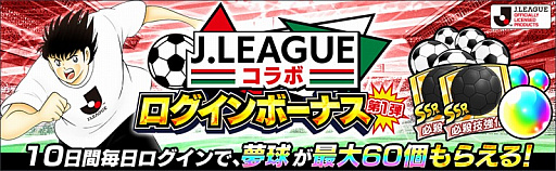 画像ギャラリー No.007のサムネイル画像 / 「キャプテン翼 〜たたかえドリームチーム〜」，2021シーズンのＪリーグ公式戦ユニフォームを着用した選手達が登場