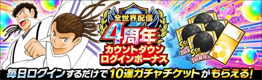 画像ギャラリー No.009のサムネイル画像 / 「キャプテン翼 〜たたかえドリームチーム〜」で“Ｊリーグコラボキャンペーン”が開催中