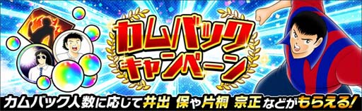 画像ギャラリー No.010のサムネイル画像 / 「キャプテン翼 〜たたかえドリームチーム〜」で“Ｊリーグコラボキャンペーン”が開催中