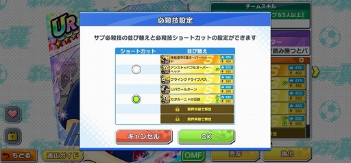 画像ギャラリー No.004のサムネイル画像 / 「キャプテン翼 〜たたかえドリームチーム〜」，限界突破方法追加などのアップデートを実施