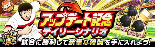 画像ギャラリー No.012のサムネイル画像 / 「キャプテン翼 〜たたかえドリームチーム〜」，限界突破方法追加などのアップデートを実施