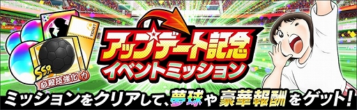 画像ギャラリー No.013のサムネイル画像 / 「キャプテン翼 〜たたかえドリームチーム〜」，限界突破方法追加などのアップデートを実施