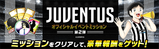 画像ギャラリー No.007のサムネイル画像 / 「キャプテン翼 〜たたかえドリームチーム〜」，5周年キャンペーン第2弾を開催