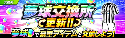 画像ギャラリー No.011のサムネイル画像 / 「キャプテン翼 〜たたかえドリームチーム〜」，5周年キャンペーン第2弾を開催