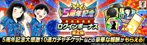 画像ギャラリー No.012のサムネイル画像 / 「キャプテン翼 〜たたかえドリームチーム〜」，5周年キャンペーン第2弾を開催