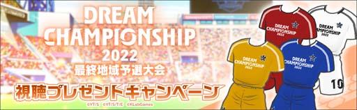 画像ギャラリー No.003のサムネイル画像 / 「キャプテン翼」，世界大会「Dream Championship 2022」最終地域予選が10月15日にスタート