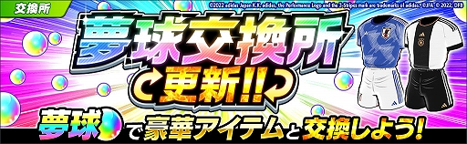 画像ギャラリー No.011のサムネイル画像 / 「キャプテン翼 〜たたかえドリームチーム〜」,ワールドドリームキャンペーンを開催
