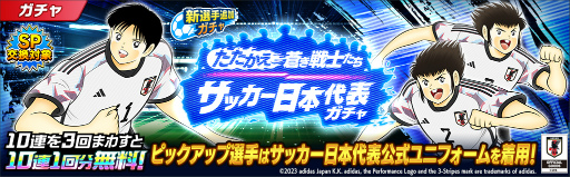 画像ギャラリー No.002のサムネイル画像 / 「キャプテン翼 〜たたかえドリームチーム〜」，サッカー日本代表公式アウェイユニフォームを着用した選手が登場