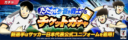 画像ギャラリー No.003のサムネイル画像 / 「キャプテン翼 〜たたかえドリームチーム〜」，サッカー日本代表公式アウェイユニフォームを着用した選手が登場