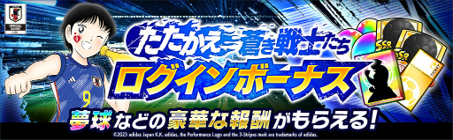 画像ギャラリー No.004のサムネイル画像 / 「キャプテン翼 〜たたかえドリームチーム〜」，サッカー日本代表公式アウェイユニフォームを着用した選手が登場