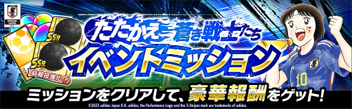 画像ギャラリー No.005のサムネイル画像 / 「キャプテン翼 〜たたかえドリームチーム〜」，サッカー日本代表公式アウェイユニフォームを着用した選手が登場