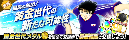 画像ギャラリー No.006のサムネイル画像 / 「キャプテン翼 〜たたかえドリームチーム〜」，サッカー日本代表公式アウェイユニフォームを着用した選手が登場